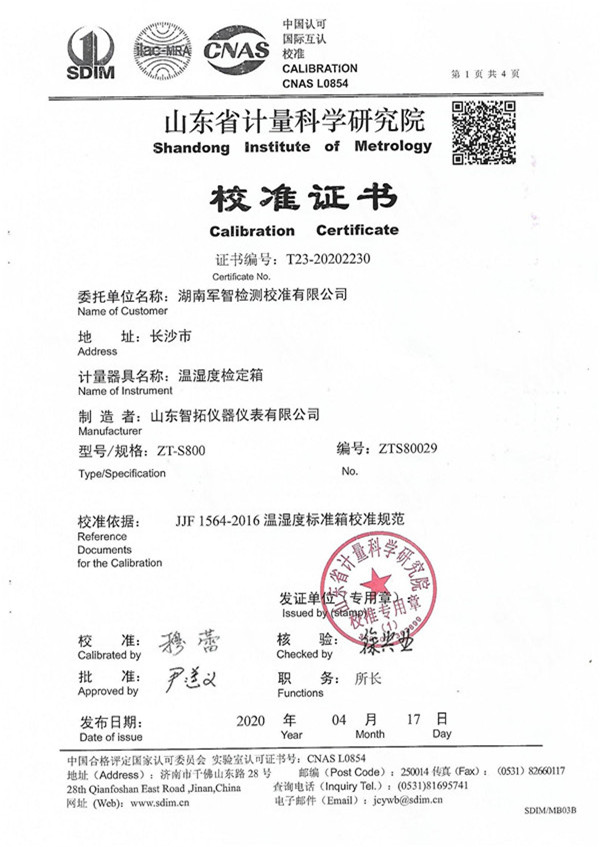 校準(zhǔn)證書湖南軍智檢測校準(zhǔn)有限公司ZT-S800_00.jpg