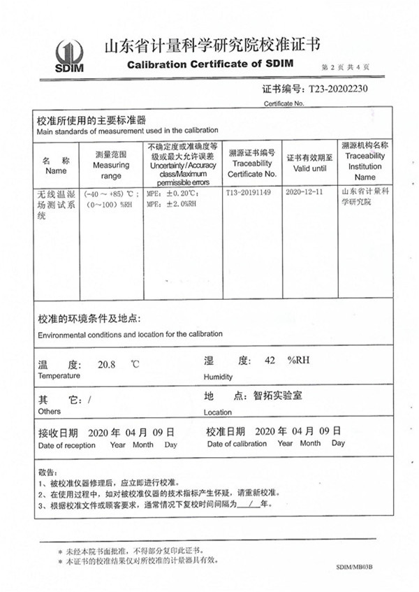 校準(zhǔn)證書湖南軍智檢測校準(zhǔn)有限公司ZT-S800_01.jpg